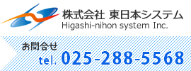 東日本システム