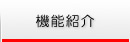 営業管理システム 機能紹介